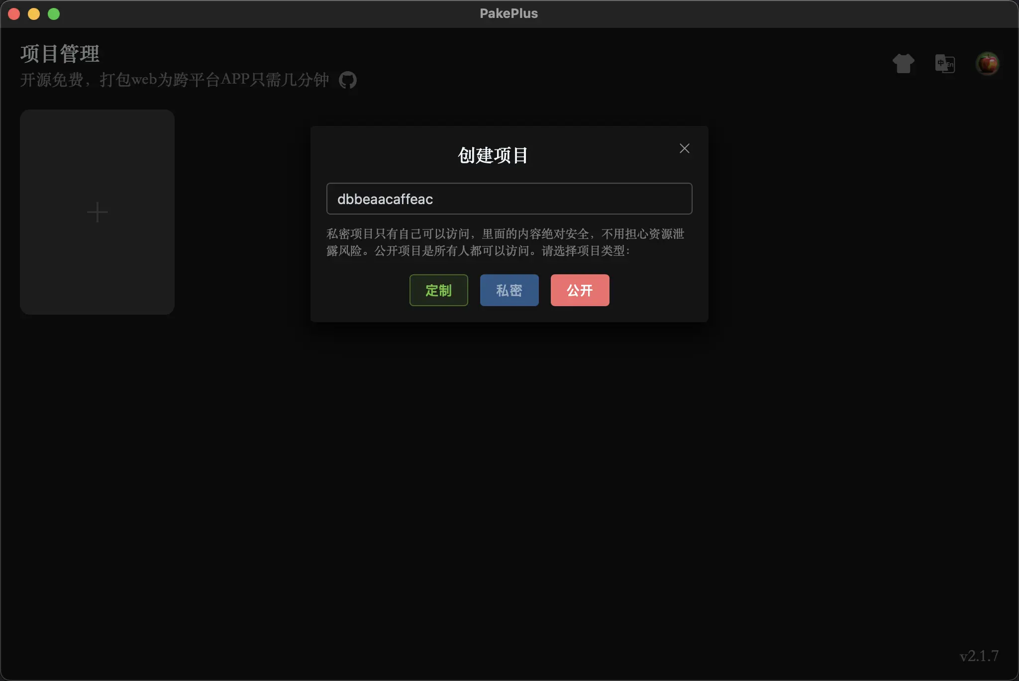 创建项目对话框