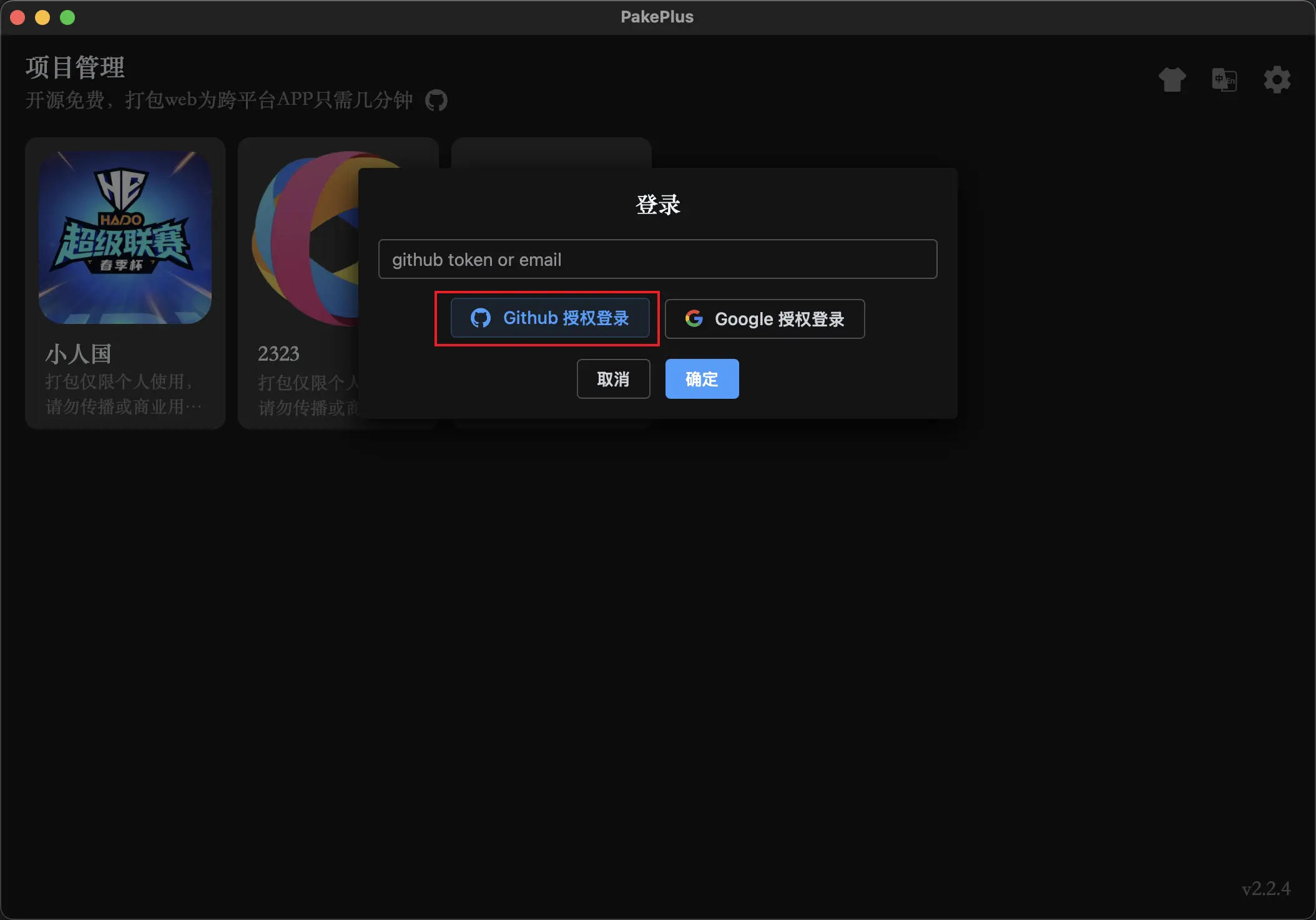 GitHub 授权登录界面